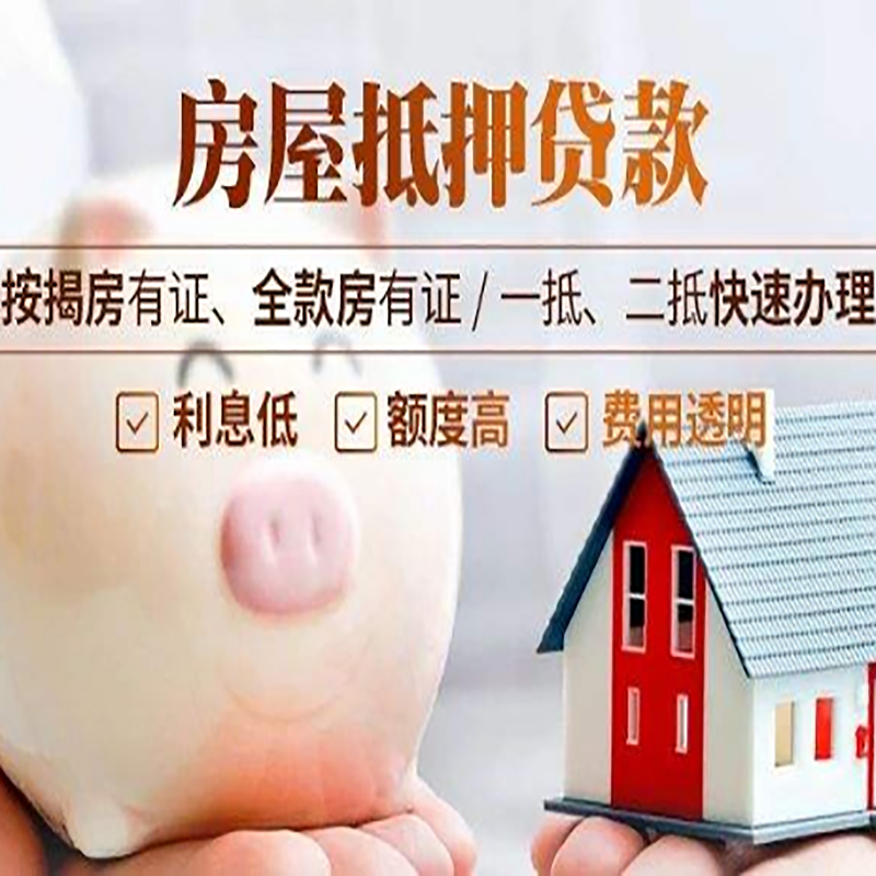 万秀申请房屋抵押贷款需要的注意事项--重庆房屋抵押贷款