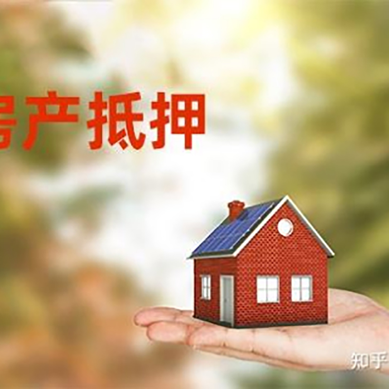 万秀房产抵押贷款办理还款方式