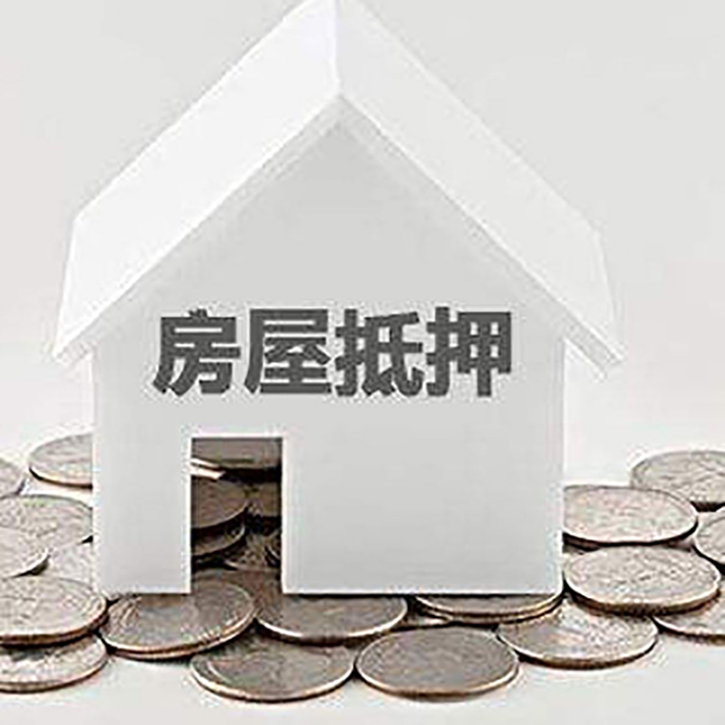 万秀房屋抵押贷款利率|万秀房子抵押贷款