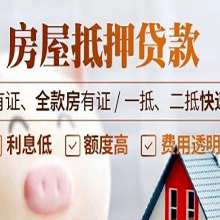 万秀房产抵押贷款的范围有哪些?