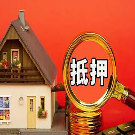 万秀房屋抵押贷款申请指南：流程、条件+避坑指南