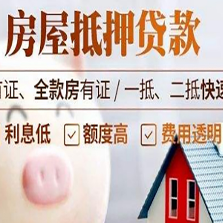 万秀房产抵押二次贷款如何申请?
