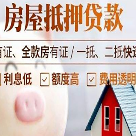 万秀房屋抵押贷款怎么办?