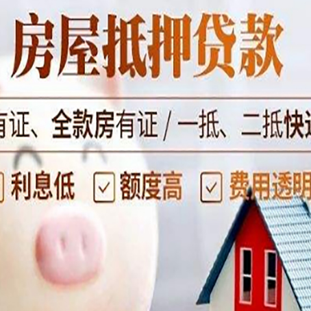 万秀房产抵押贷款办理的流程