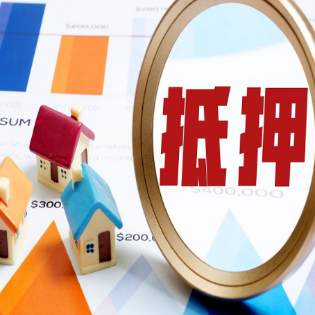 万秀房子抵押贷款还不上怎么办？